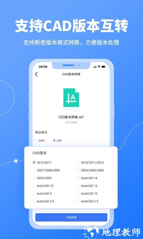 cad转换器app v1.3.4 安卓版 2