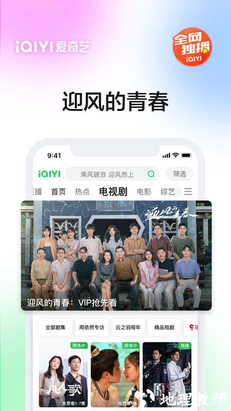 爱奇艺电视剧全部免费 v15.10.0 安卓官方正版 4