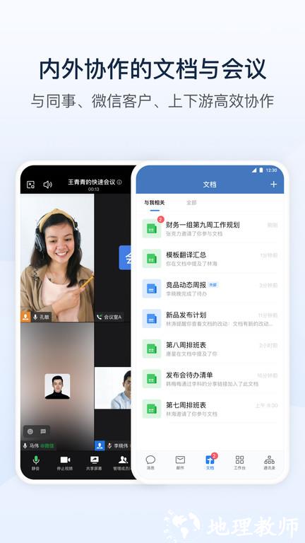 企业微信hd版安卓官方 v4.1.22 平板版本 2