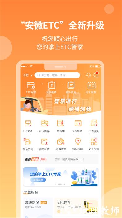 安徽etc出行app v3.9.0 安卓版 1