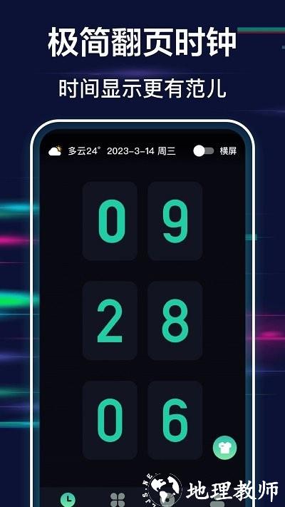 极简全屏时钟客户端 v3.0.140 安卓版 0
