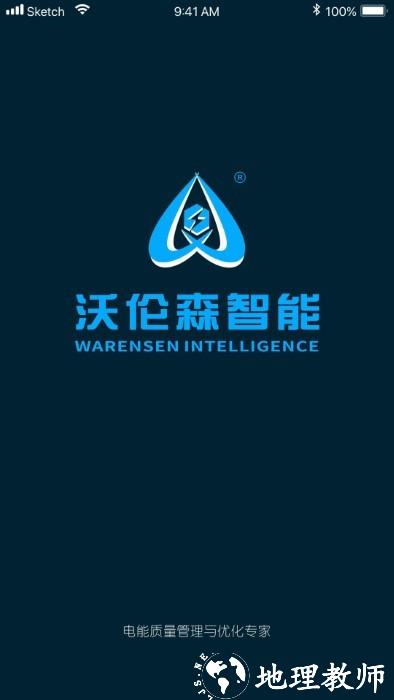 沃伦森智能软件 v1.0.2 安卓版 0