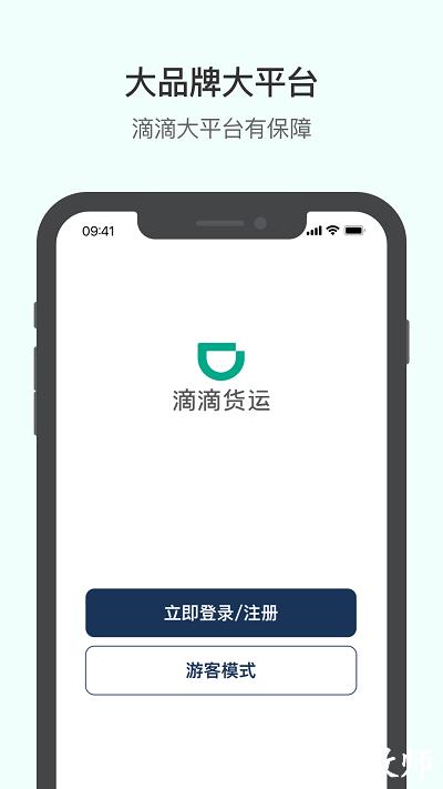 滴滴送货司机官方版 v2.5.30 安卓版 0