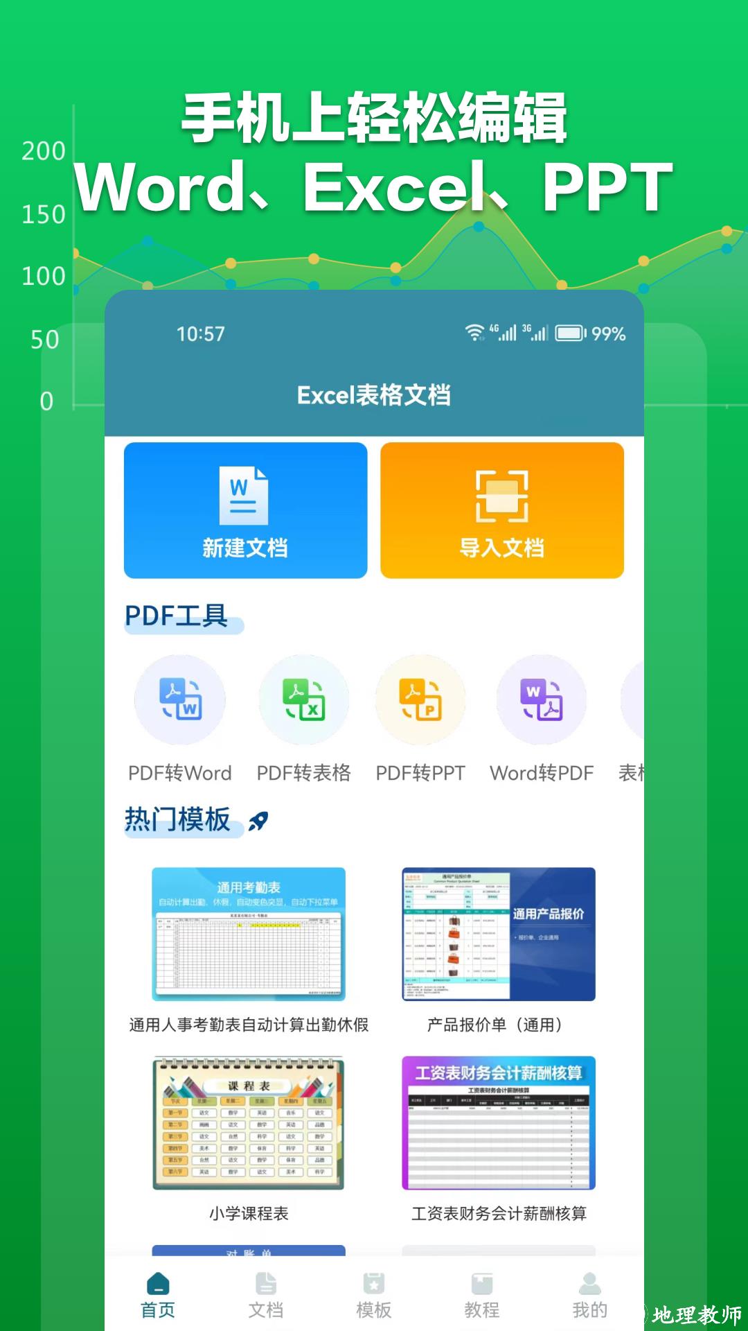 excel表格文档app v1.7.8 安卓版 0