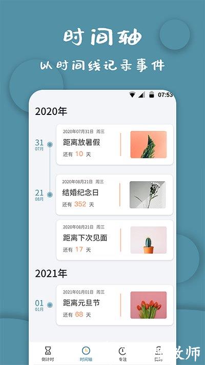 计时器软件手机版 v1.2.4 安卓版 2