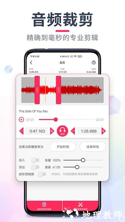 音频裁剪大师app v22.2.26 安卓版 3