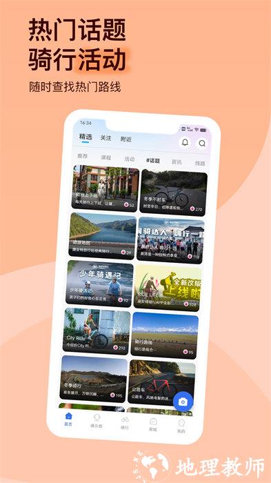 捷安特骑行软件 v4.0.7 官方安卓版 2