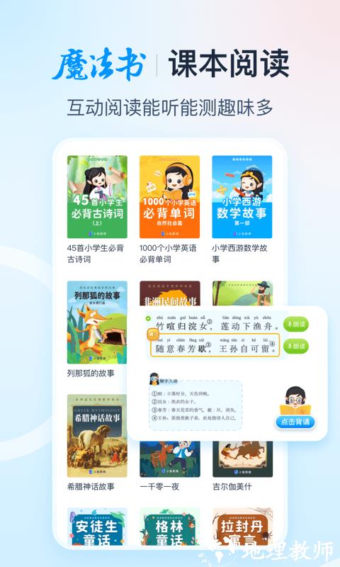 纳米盒小学英语陕旅版 v10.14 安卓版 1