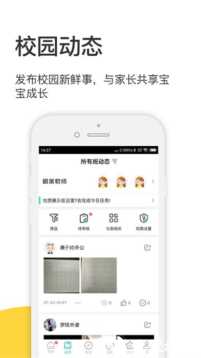 掌心宝贝园丁幼师版 v5.9.1 安卓教师版 3