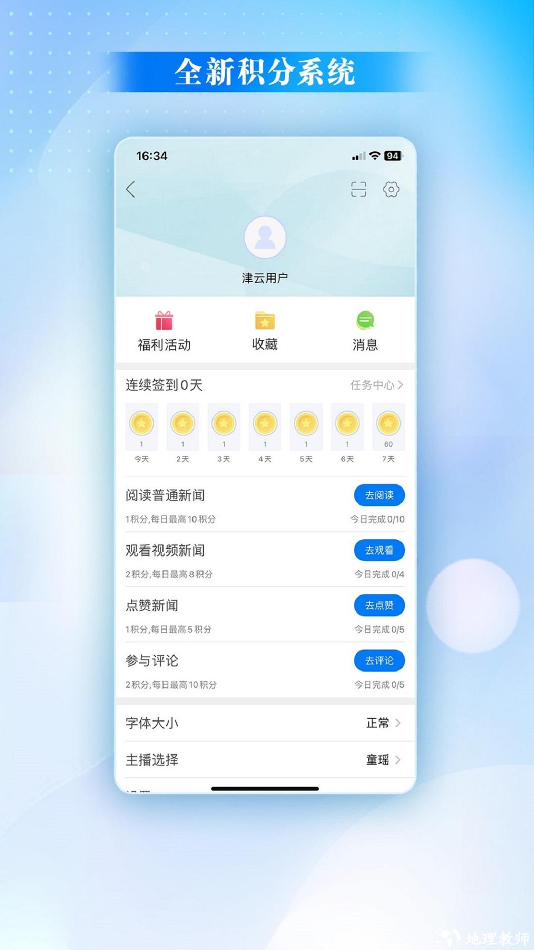 津云手机客户端(天津广播电台app) v3.9.1 安卓版 3