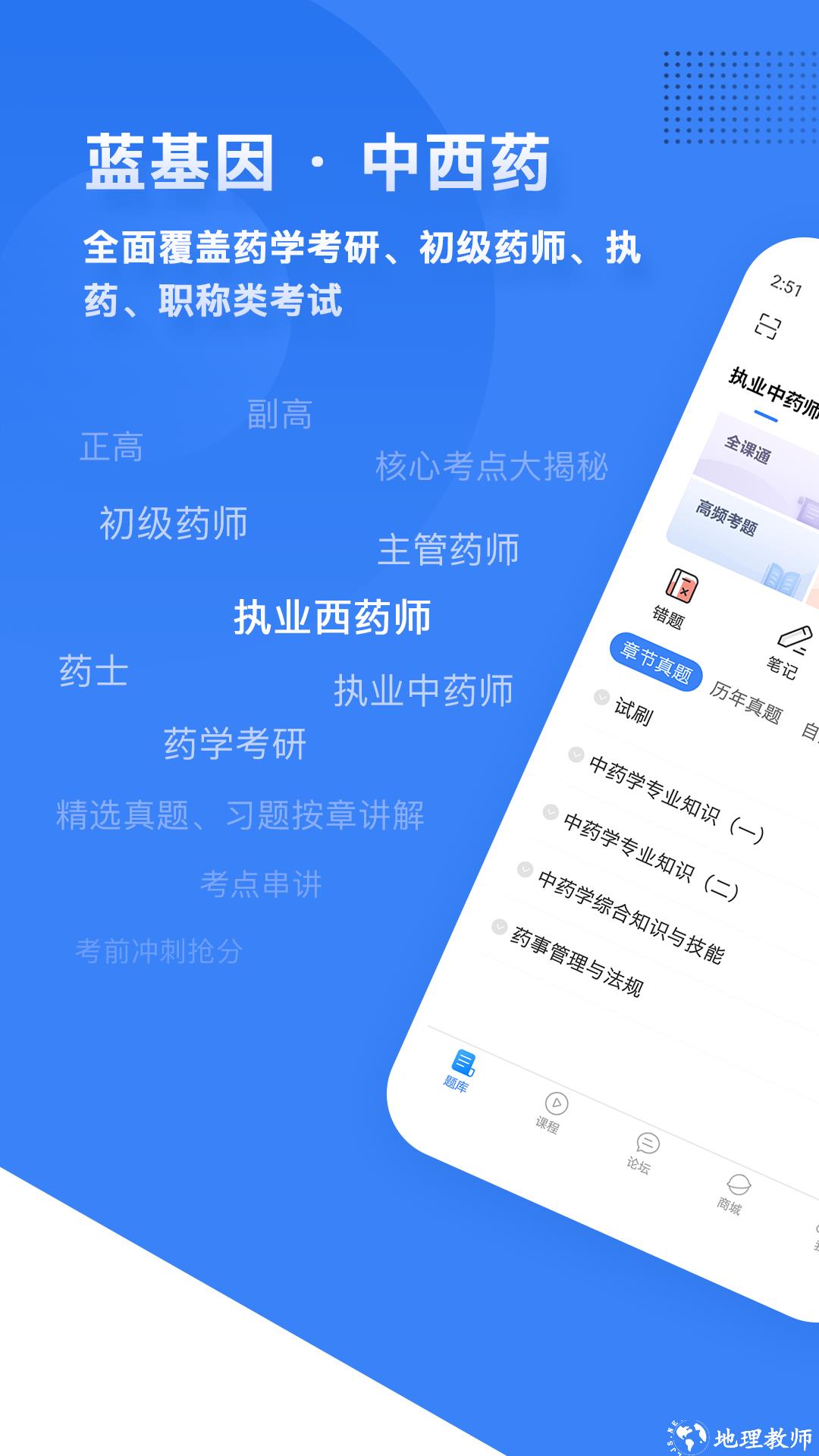 执业药师药学考研(蓝基因药学院) v7.6.9 安卓版 4
