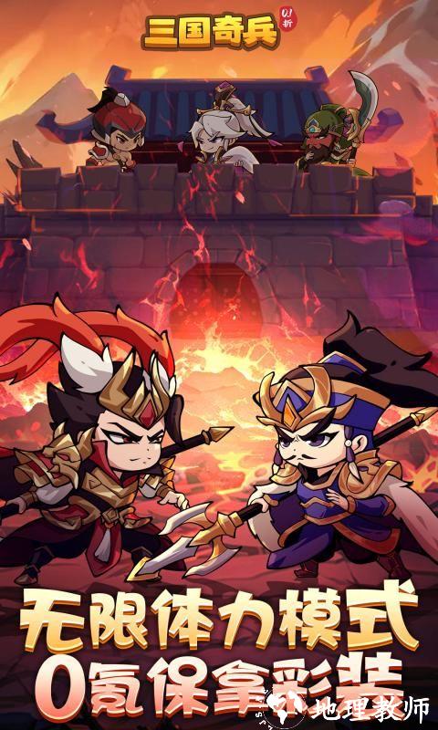 三国奇兵图片 1