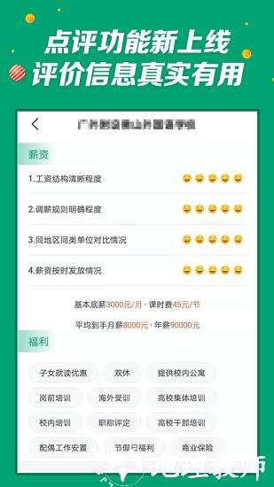 万行教师求职版 v3.0.79 安卓版 1