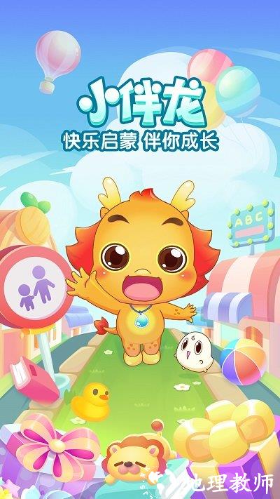 小伴龙儿童启蒙官方版 v10.0.8 安卓原版 0