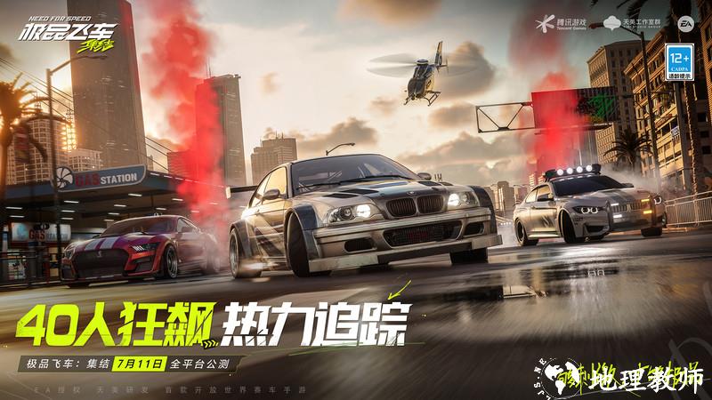 极品飞车集结手游 v1.3.38.2213059 安卓最新版 1