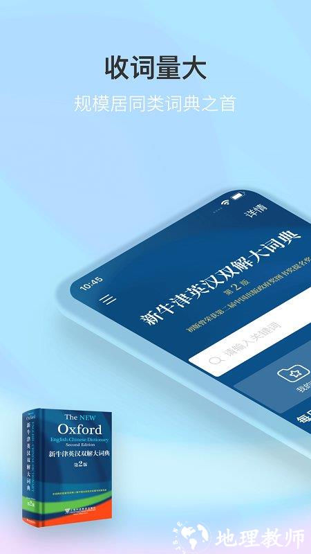 新牛津英汉双解大词典APP v5.0.04 安卓电子版 4