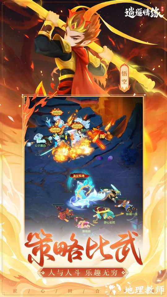 逍遥情缘手游互通版 v1.1.4 安卓官方版 4