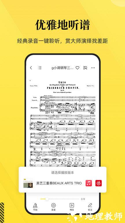 乐其爱乐谱官方版 v1.5.8 安卓版 4