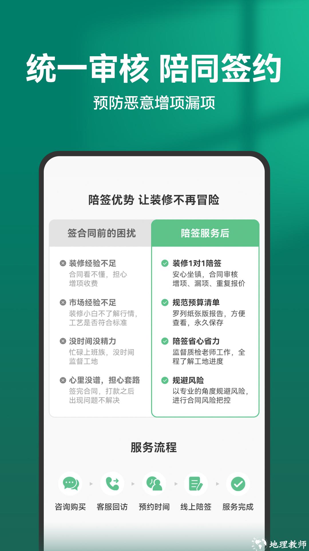 土巴兔3d云设计手机版(土巴兔装修) v10.17.0 安卓版 4