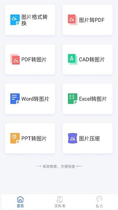 转转大师图片格式转换器最新版 v1.4.1 安卓官方版 0