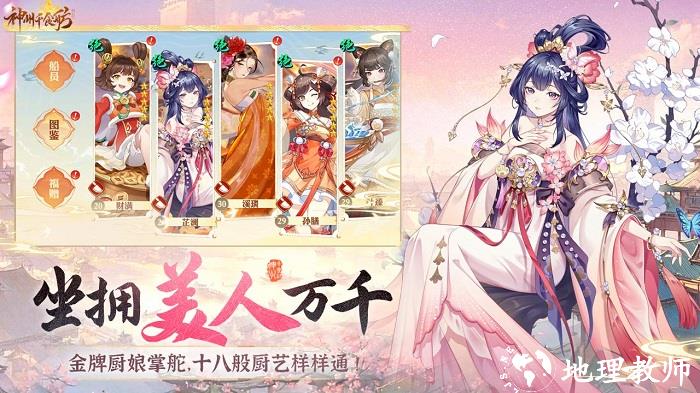 神州千食舫手游 v1.8.1 安卓版 1