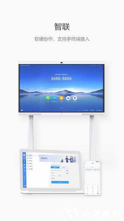 welink视频会议软件 v7.40.7 安卓官方版 1