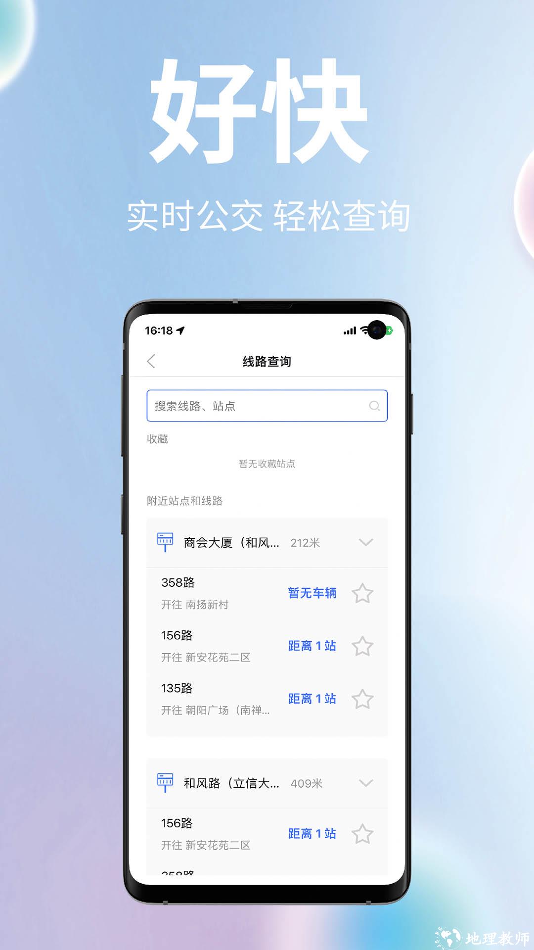 无锡智慧公交app v2.0.7 手机版 2