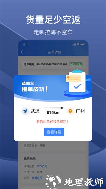 好运鸽物流司机端 v1.2.7 安卓版 2