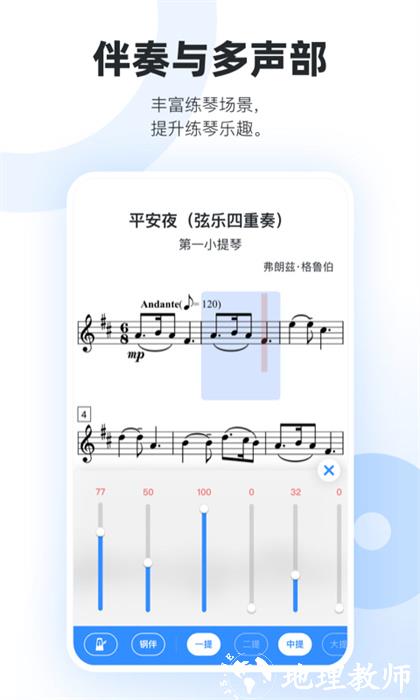 一起练琴app小提琴 v12.8.2 手机安卓版 2