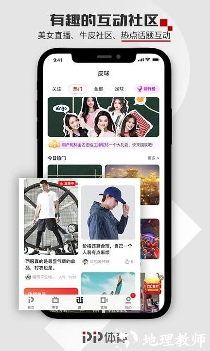 pptv聚力体育最新版本 v8.0.4 官方安卓版 1