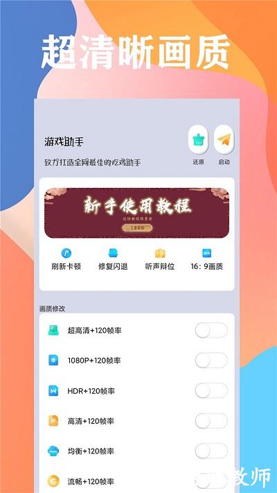 画质猫画质助手app v40.06 官方安卓版 0