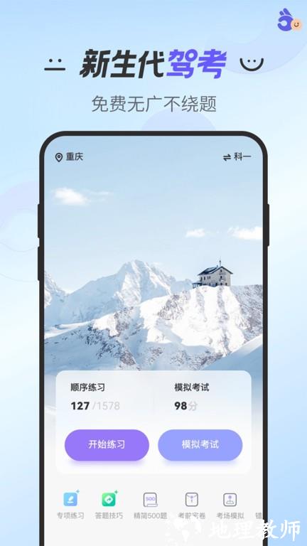 拿捏驾考app v1.0.5 安卓版 0