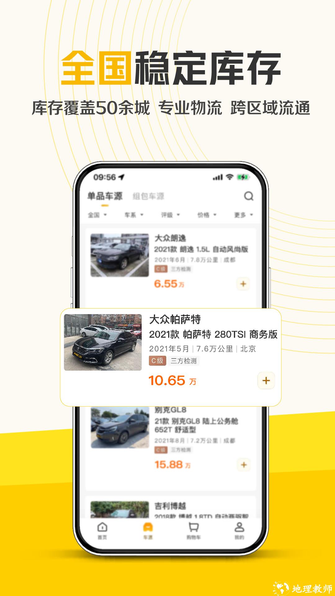 神州二手车 v4.4.2 安卓版 4