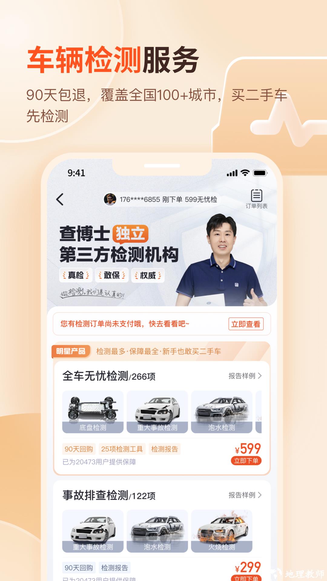查博士二手车服务 v6.1.23 安卓版 0