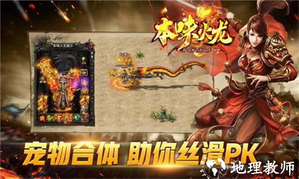 本味火龙传奇截图