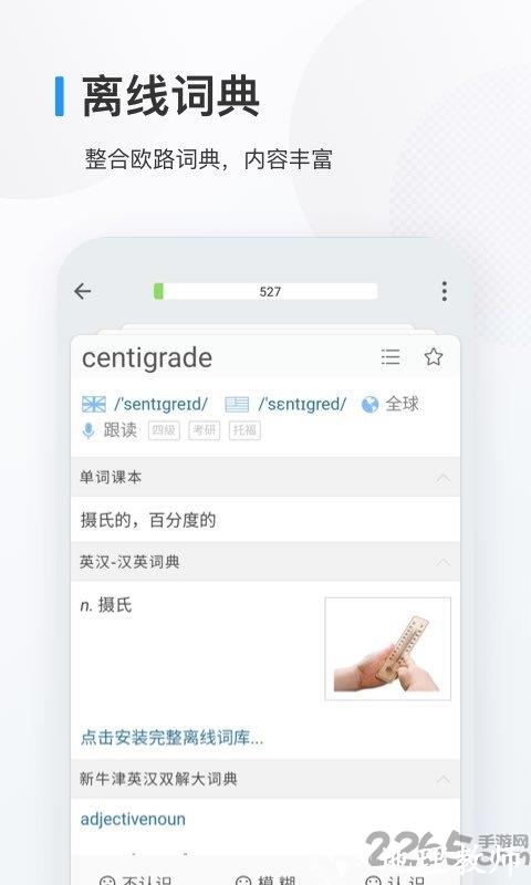 欧路背单词软件 v9.8.3 安卓官方版 2