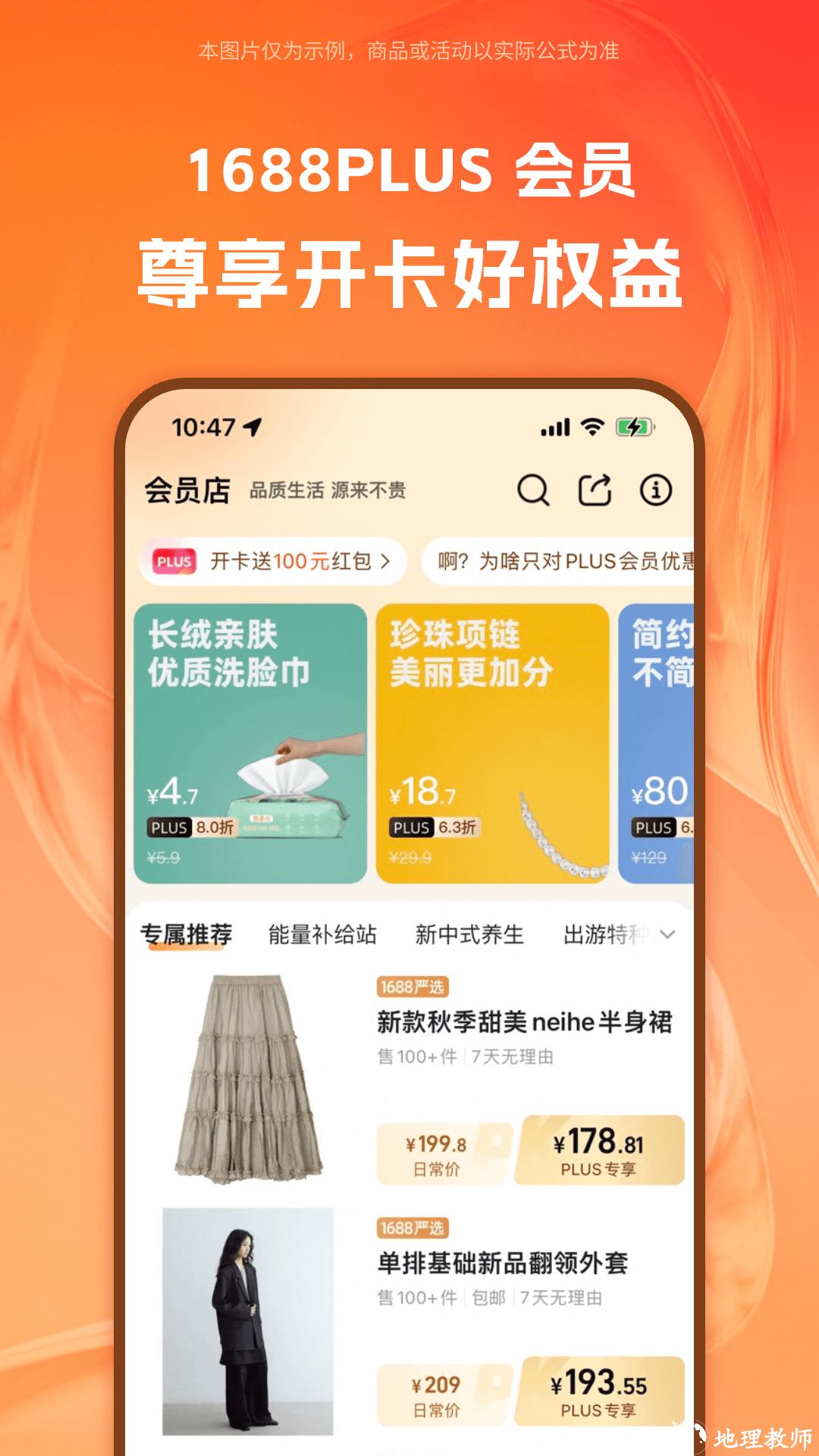 阿里巴巴采购批发平台1688 v11.35.1.0 最新版 4