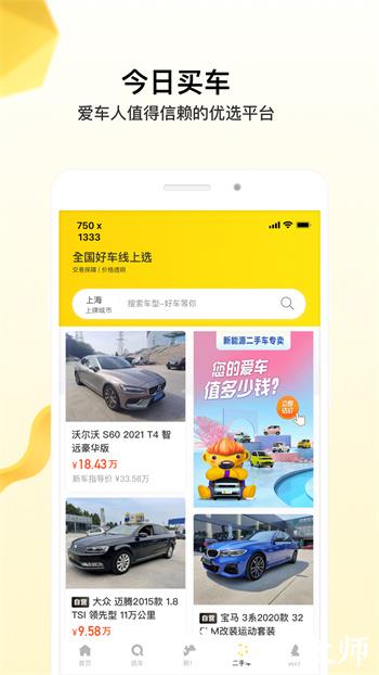 今日买车官方版 v3.30.5 安卓版 2