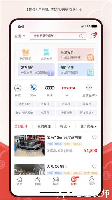 博车网二手车拍卖 v 1.2.8 安卓版 3