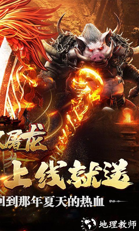 无双屠龙图片 2