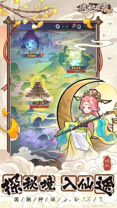 逍遥九重天手游 v1.1.20 安卓版 4
