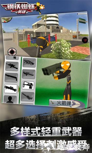 钢铁蜘蛛英雄游戏 v1.0.4 安卓版 0