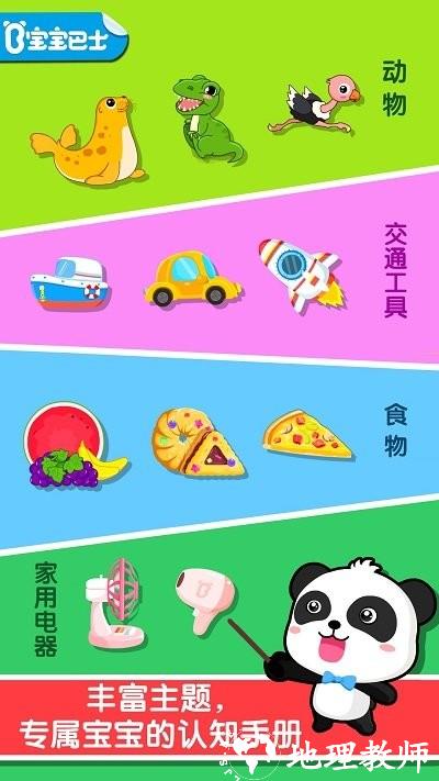 宝宝认知大全宝宝巴士最新版 v9.78.00.00 安卓版 3