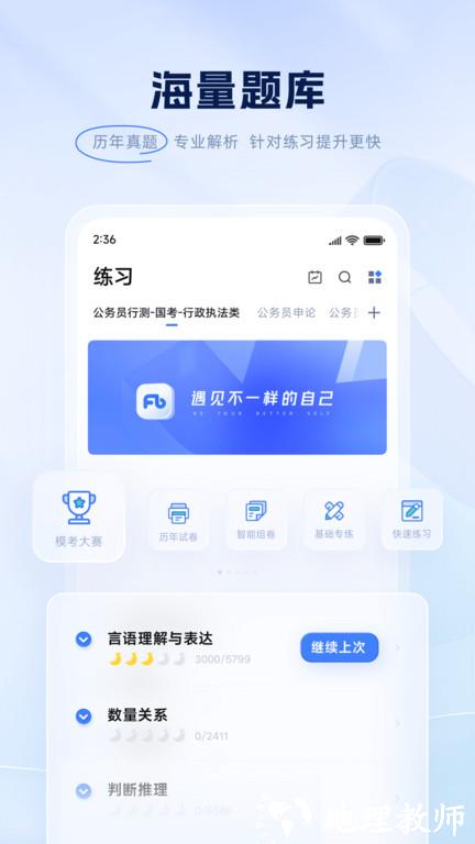 粉笔直播课app官方版(粉笔) v6.17.41 安卓最新版 0