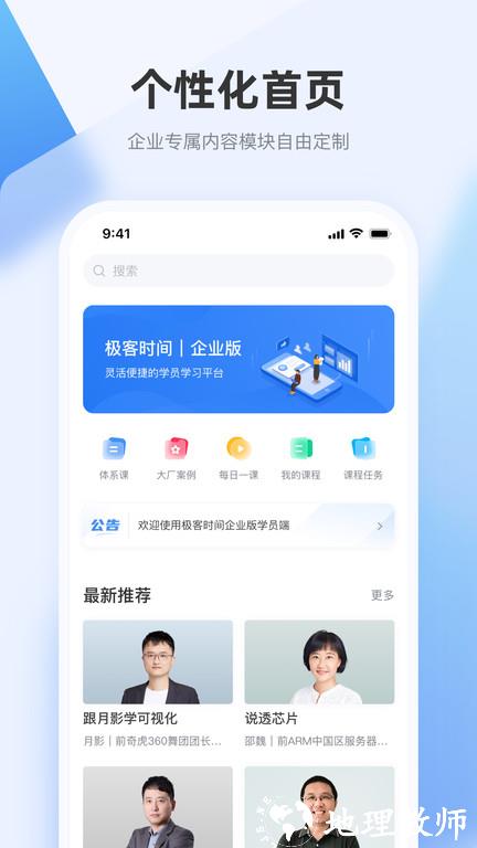极客时间企业版app v1.9.2 安卓官方版 3