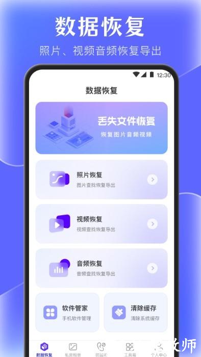 手机管家数据恢复官方版 v4.2.4 安卓版 4