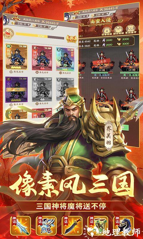 群英打三国图片 5