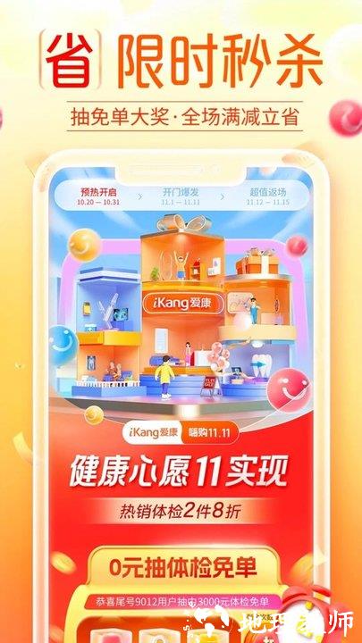 爱康约体检查报告最新版 v7.3.5 安卓官方版 2