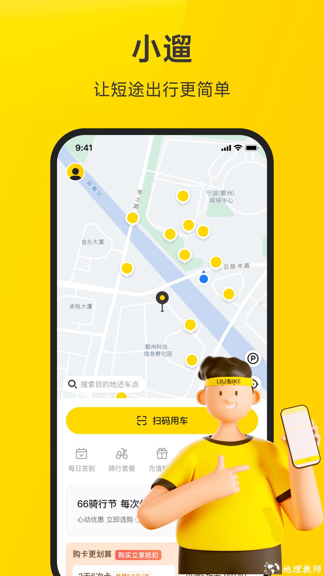 小遛共享app(电单车租赁) v2.98.11 安卓版 3