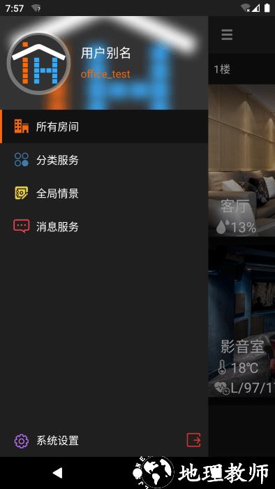 imagichome智能家居官方版 v1.2.1 安卓版 2